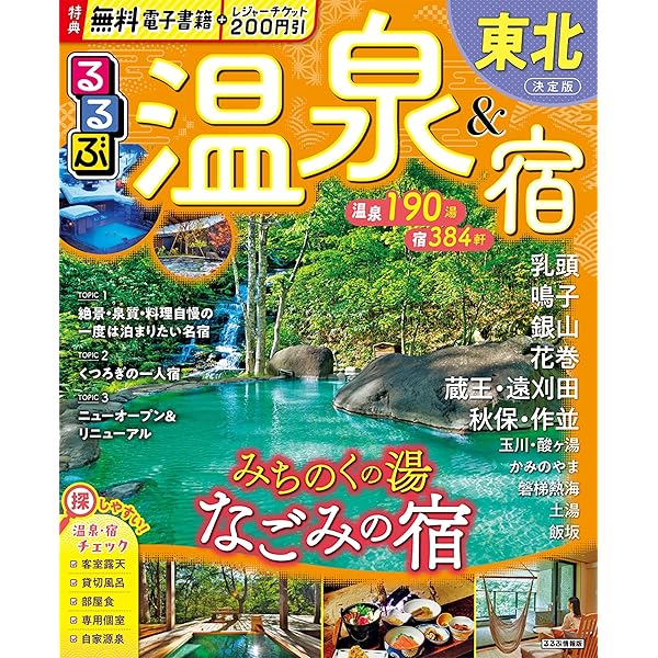 Amazon.co.jp: るるぶ 温泉＆宿 関東 甲信越 (るるぶ情報版) : JTB